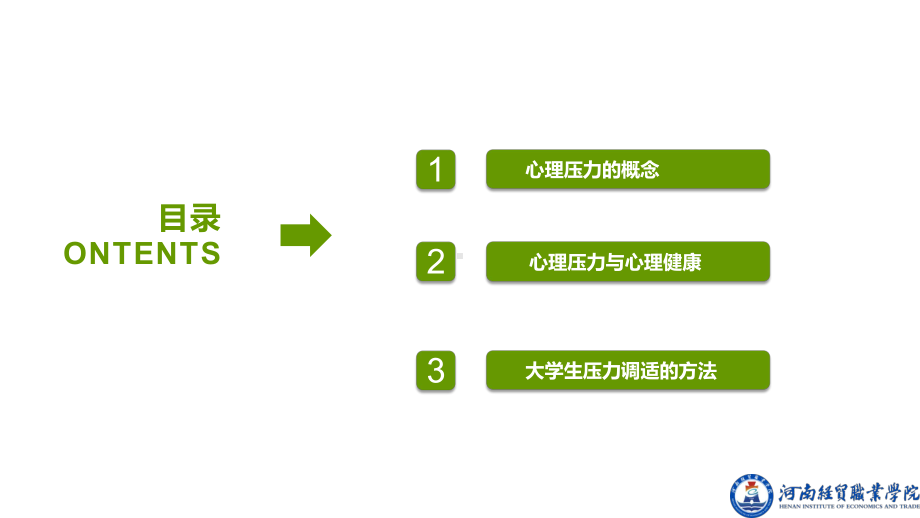 《开启心灵之旅（第2版）》课件模块九 善待心灵 共同成长.pptx_第2页