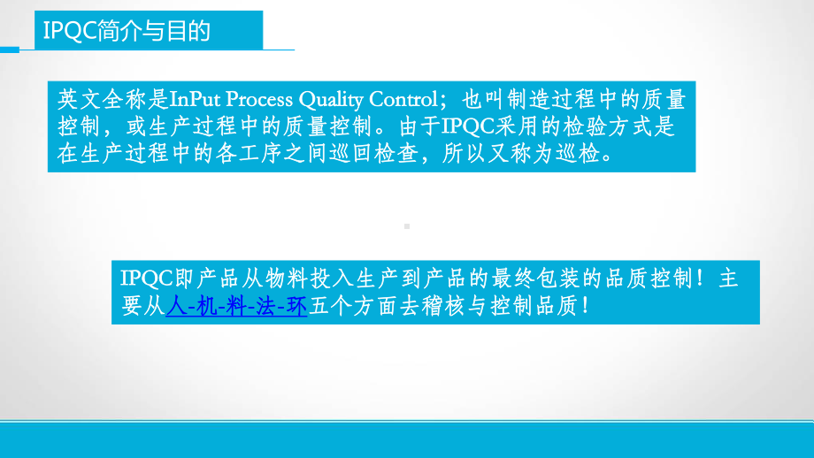 IPQC工作要求培训课件.ppt_第3页