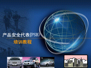 PSB教材培训课本课件.ppt