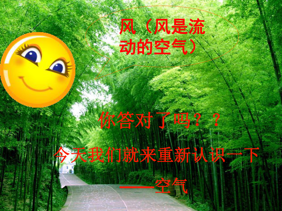 [化学课件]课题1空气.ppt_第3页