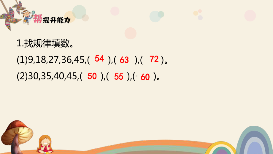 (人教版)00以内的加法和减法优秀课件1.pptx_第3页