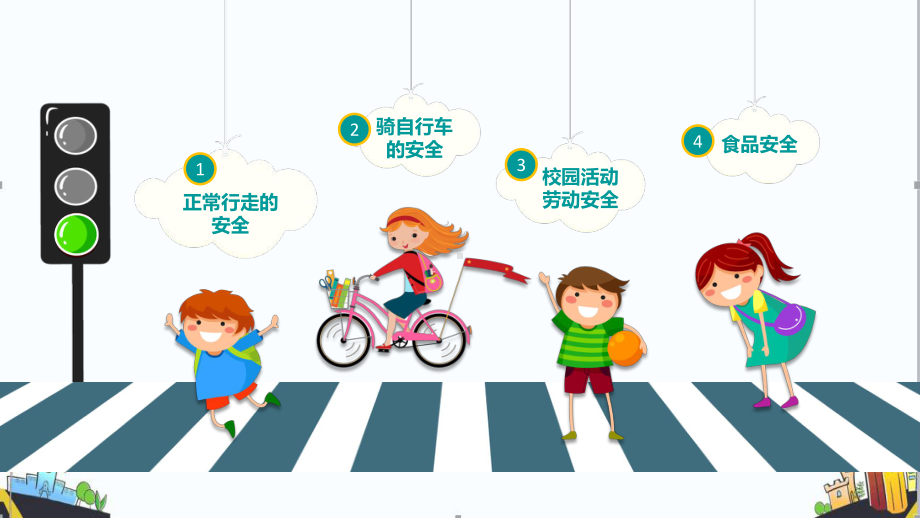 2020幼儿园中班安全教育课件.pptx_第2页