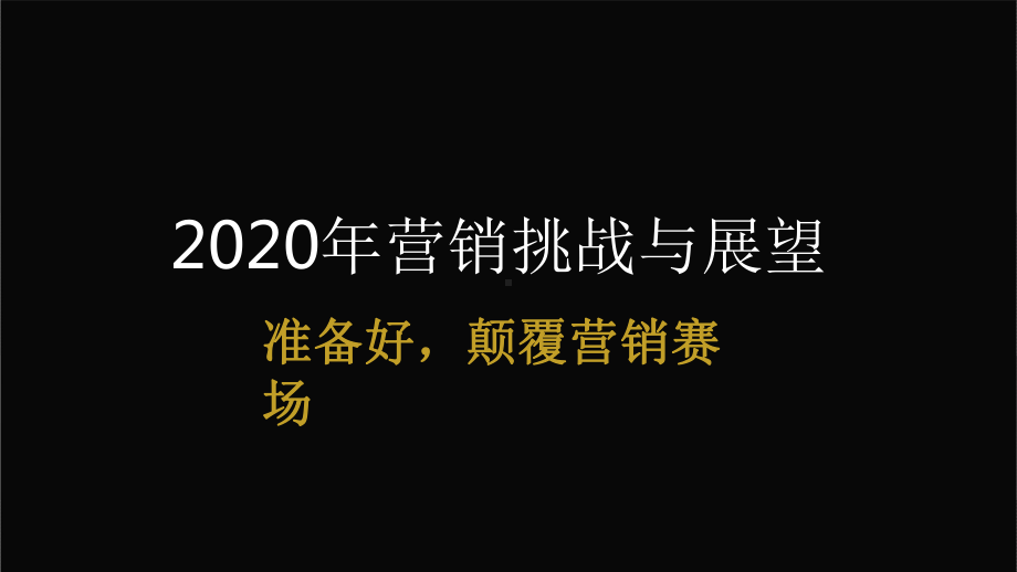 2020-2021年泛体育营销洞察分享会课件.pptx_第1页