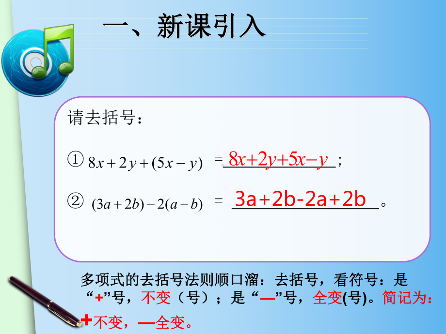 22整式的加减(三)-课件.ppt_第2页