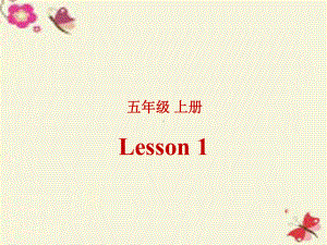 五年级上册英语课件－Unit1 We have new friends(Lesson1) ｜人教精通版 (共14张PPT).ppt