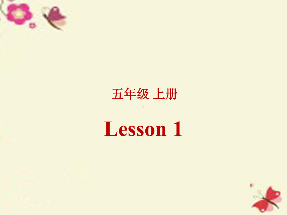 五年级上册英语课件－Unit1 We have new friends(Lesson1) ｜人教精通版 (共14张PPT).ppt_第1页