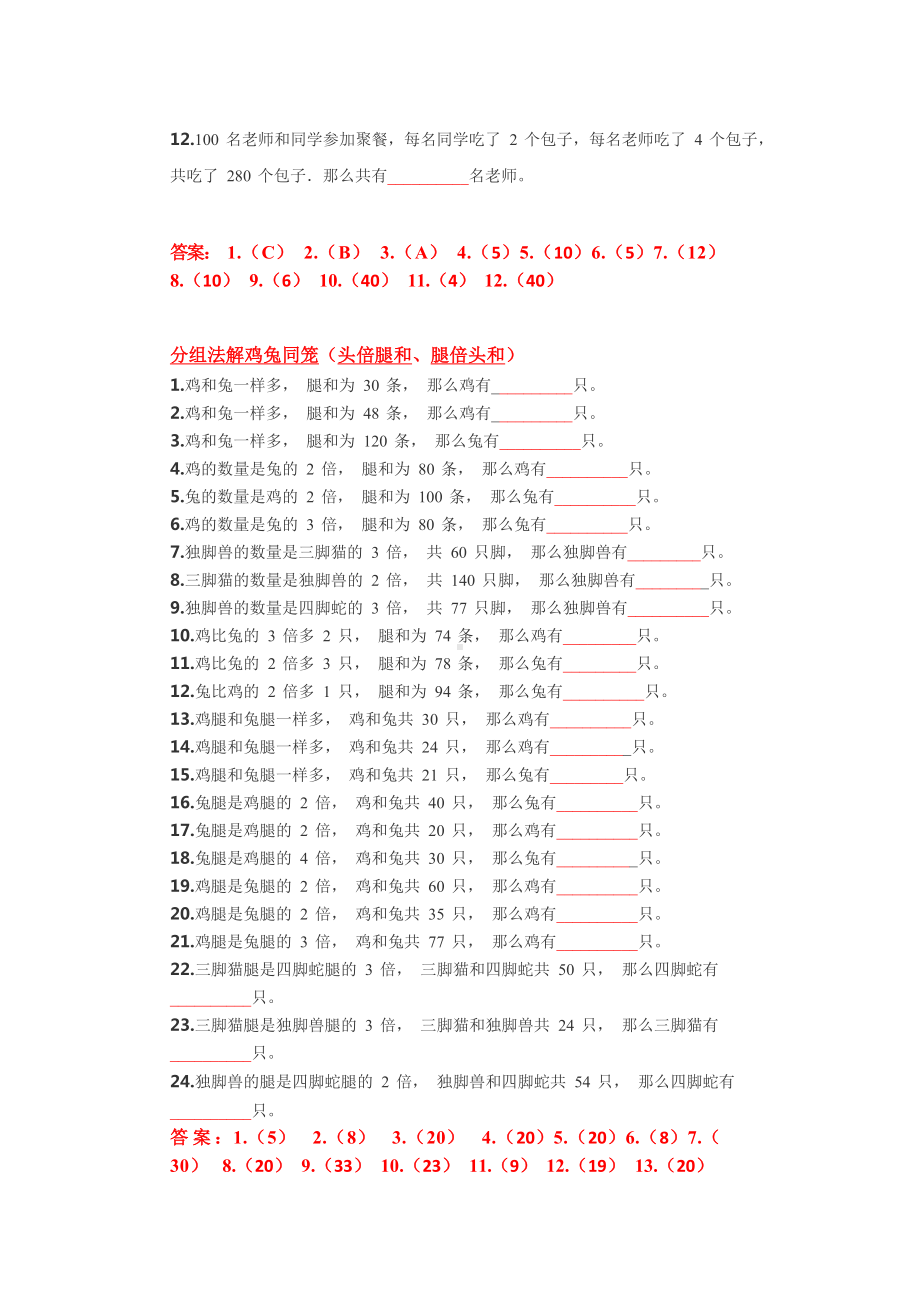 三年级下册数学试题-奥数练习：鸡兔同笼（含答案）全国通用.docx_第2页