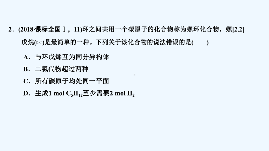 《创新设计》高考化学二轮复习课件：第一篇-理综化学选择题突破-第3题-有机化学基础知识判断与应用-.ppt_第3页