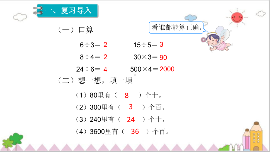 三年级数学下册课件-2.1口算除法 -人教版(共14张PPT).ppt_第3页