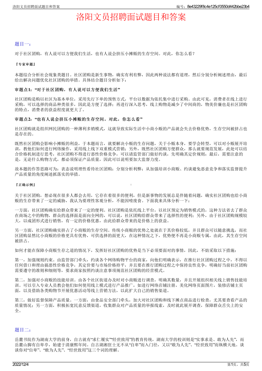 洛阳文员招聘面试题目和答案.pdf_第1页