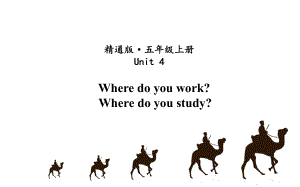 五年级上册英语课件-Unit 4 Where do you work？ 人教精通版.(共11张PPT).pptx