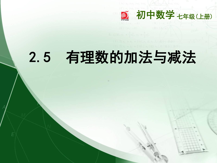 25有理数的加法与减法课件4.ppt_第3页