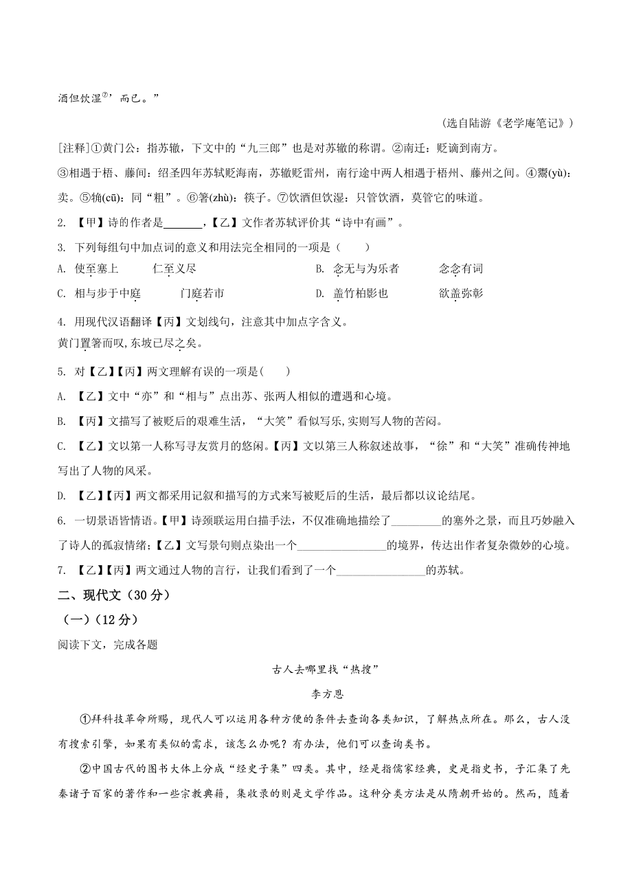 上海市黄浦区2021-2022八年级初二上学期语文期中试卷+答案.pdf_第2页