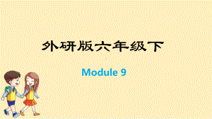 六年级下册英语训练课件-Module 9-外研版 (共14张PPT).pptx