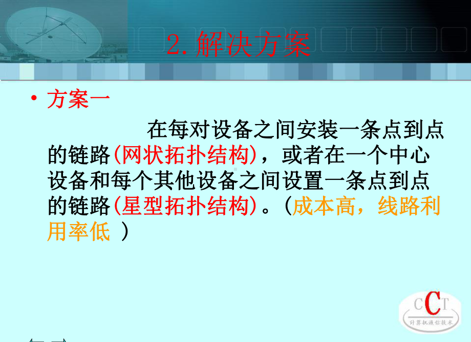 ch6数据交换技术课件.ppt_第2页