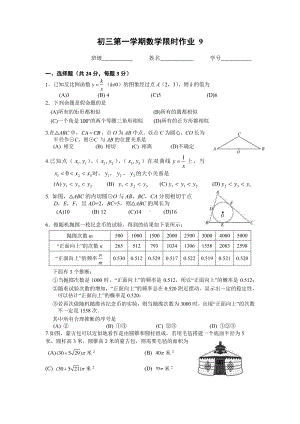 北京市中国人民大学附属 2022-2023学年上学期九年级数学限时作业9.pdf