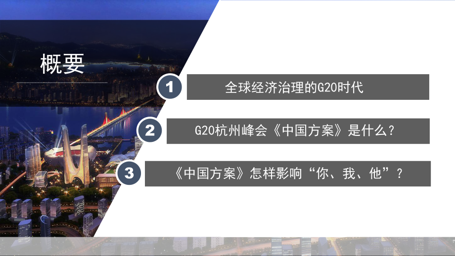 G20在全球经济治理中发挥积极作用课件.ppt_第2页