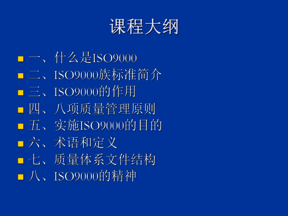 ISO质量管理体系基础知识课件.ppt_第3页