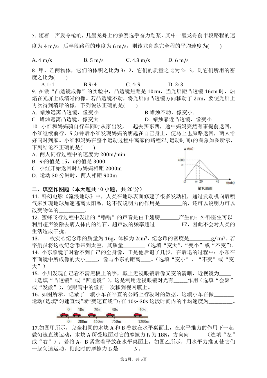 重庆市第七 2022-2023学年八年级上学期线上定时作业物理试题.pdf_第2页