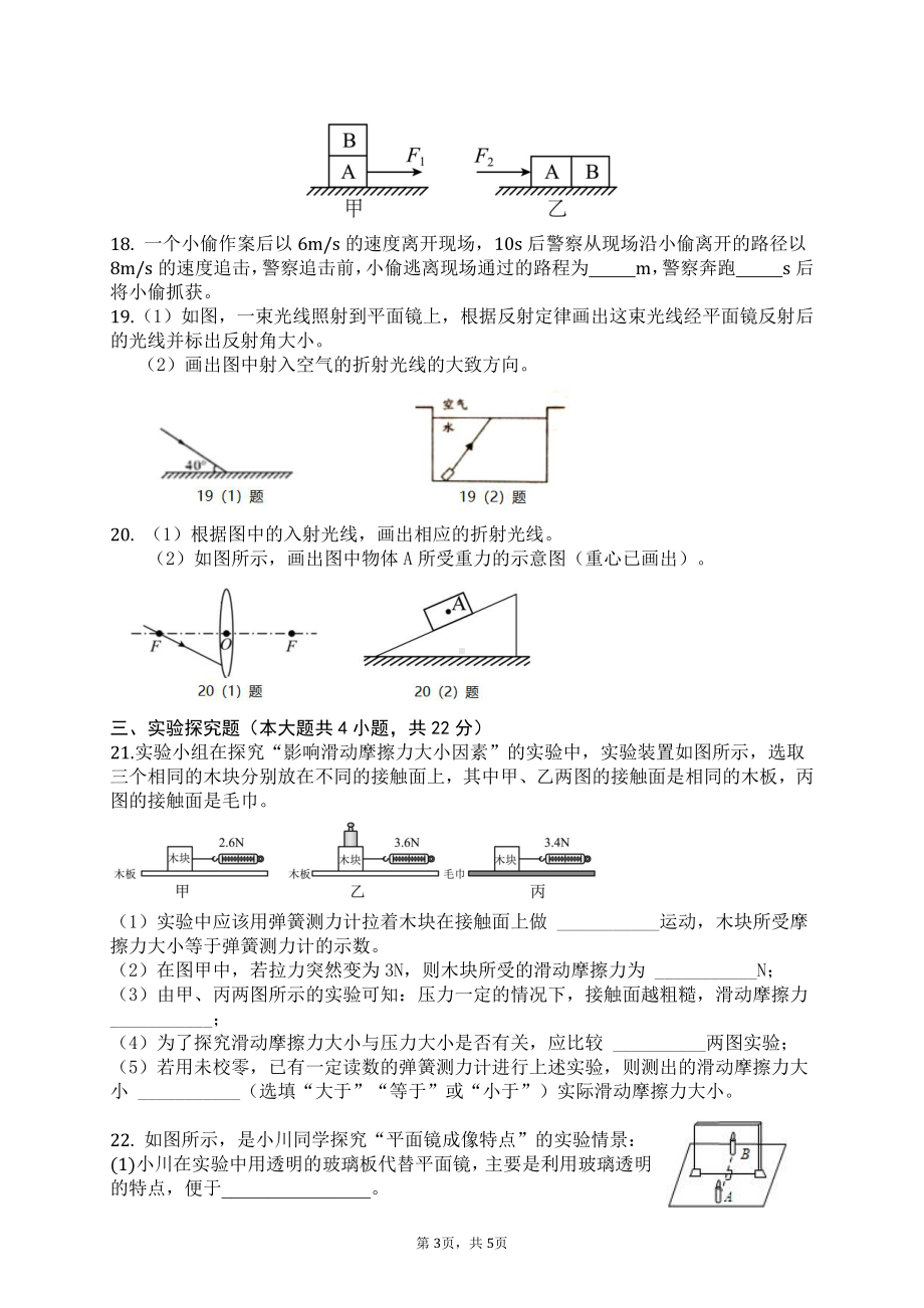 重庆市第七 2022-2023学年八年级上学期线上定时作业物理试题.pdf_第3页