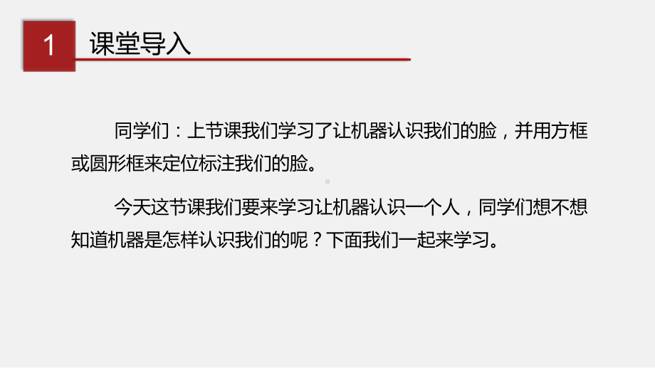 (新川教版)八年级信息技术上册教学课件：22-“认识”一个人.pptx_第2页