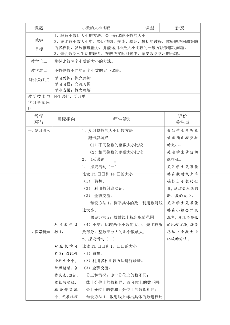 四年级下册数学教案 2.3 小数的大小比较沪教版.doc_第1页