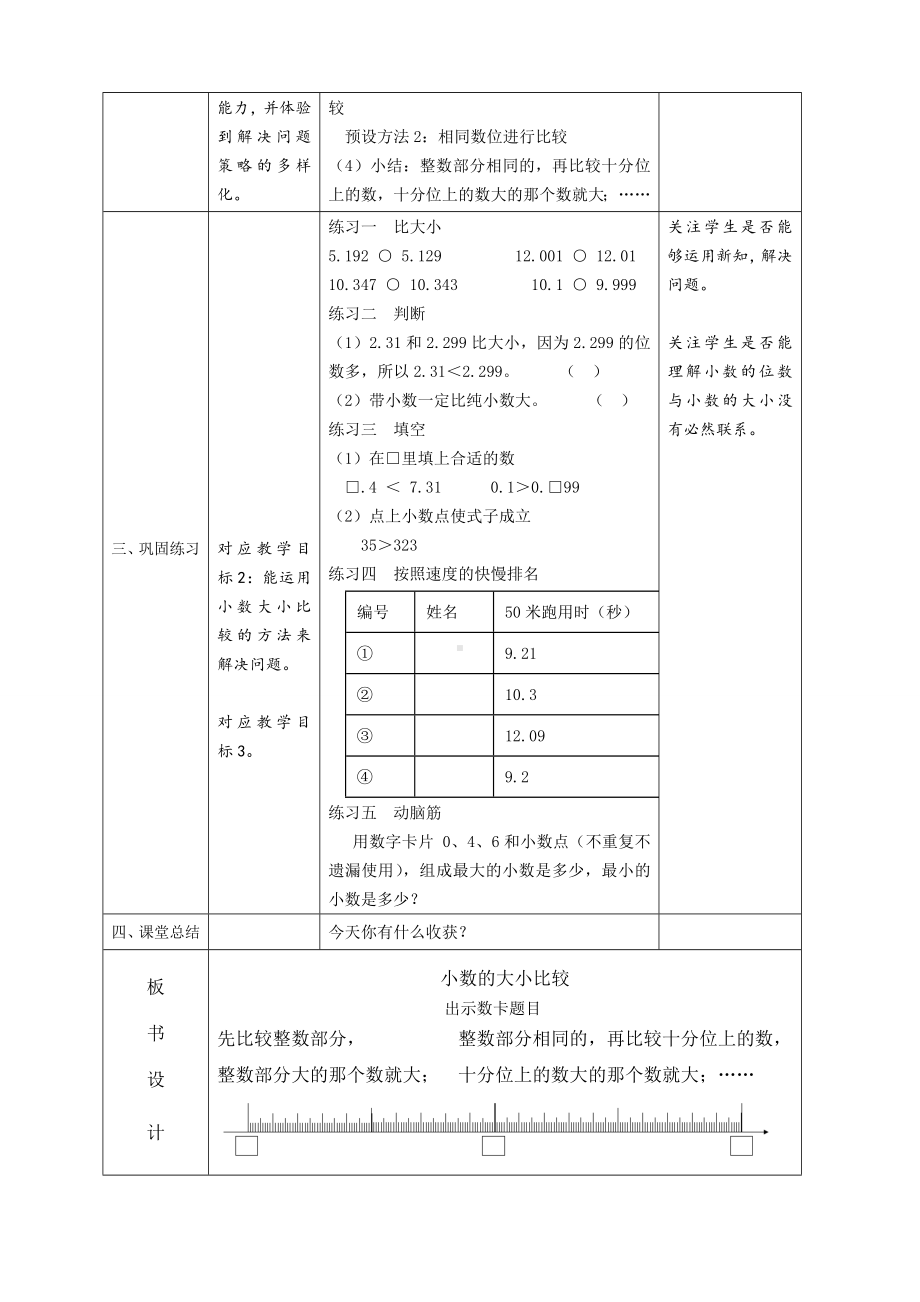 四年级下册数学教案 2.3 小数的大小比较沪教版.doc_第2页