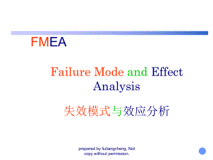 FMEA失效模式与效应分析课件(-).ppt