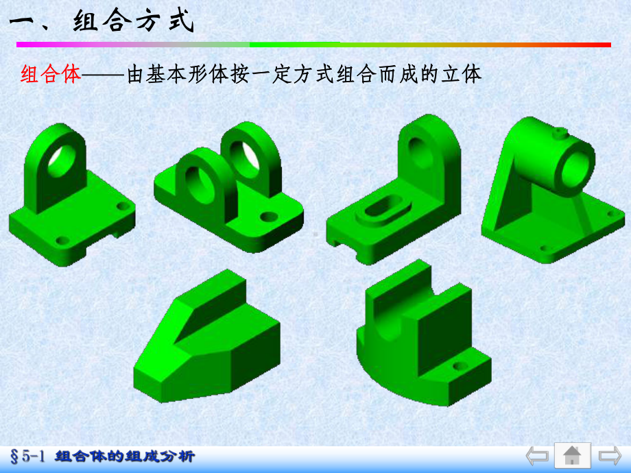 5-1-组合体视图组合体的组成分析课件.ppt_第2页