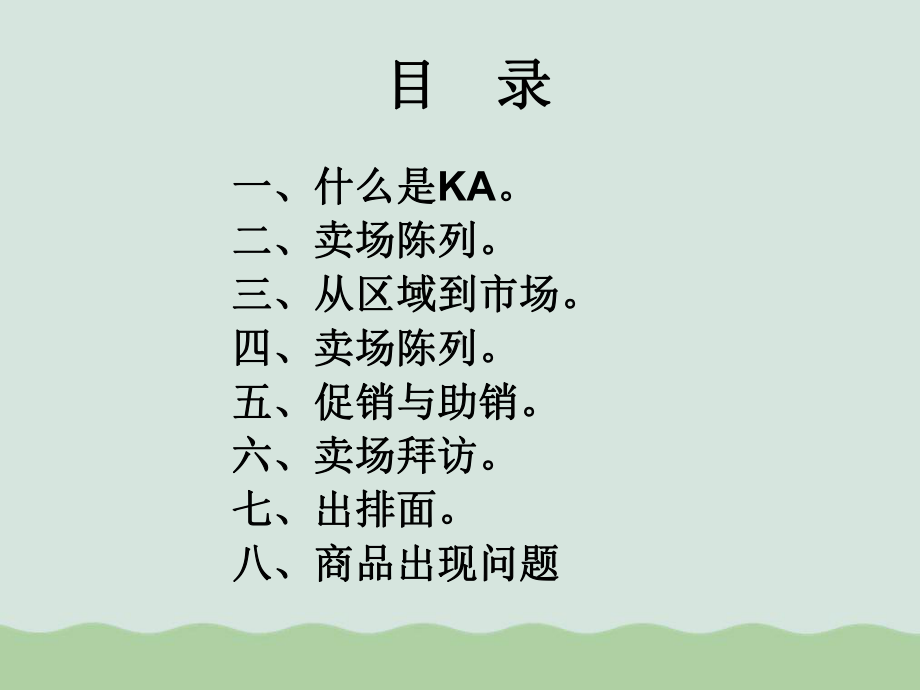 KA陈列知识培训(-)课件.ppt_第3页