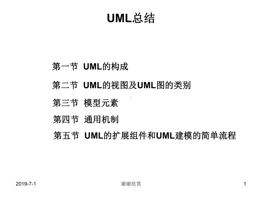 UML工作总结模板课件.pptx_第1页