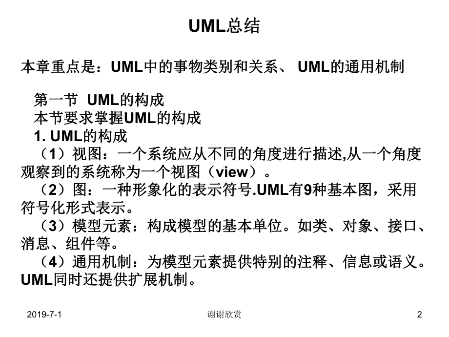 UML工作总结模板课件.pptx_第2页