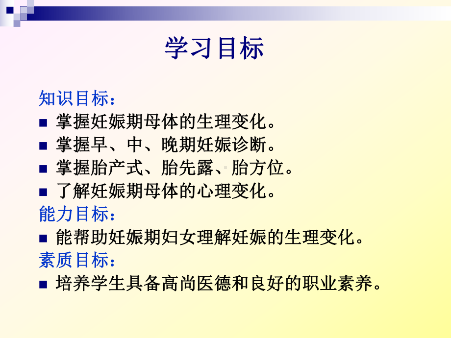 5-第2章-妊娠诊断与孕妇变化--文本资料课件.ppt_第2页