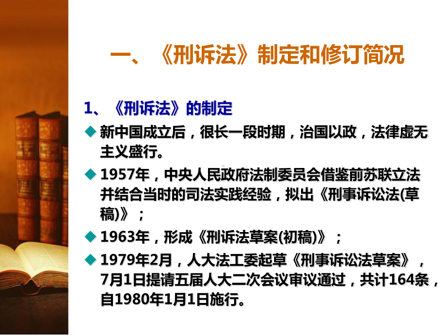 刑诉法修订的指导思想和原则课件.ppt_第3页