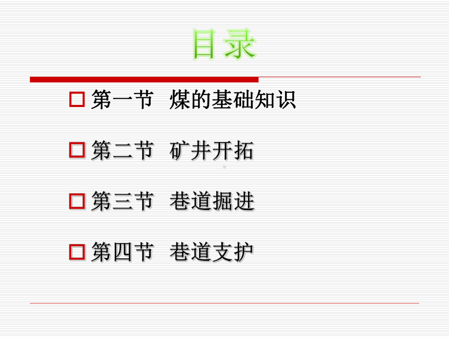 掘进基本知识课件.ppt_第2页