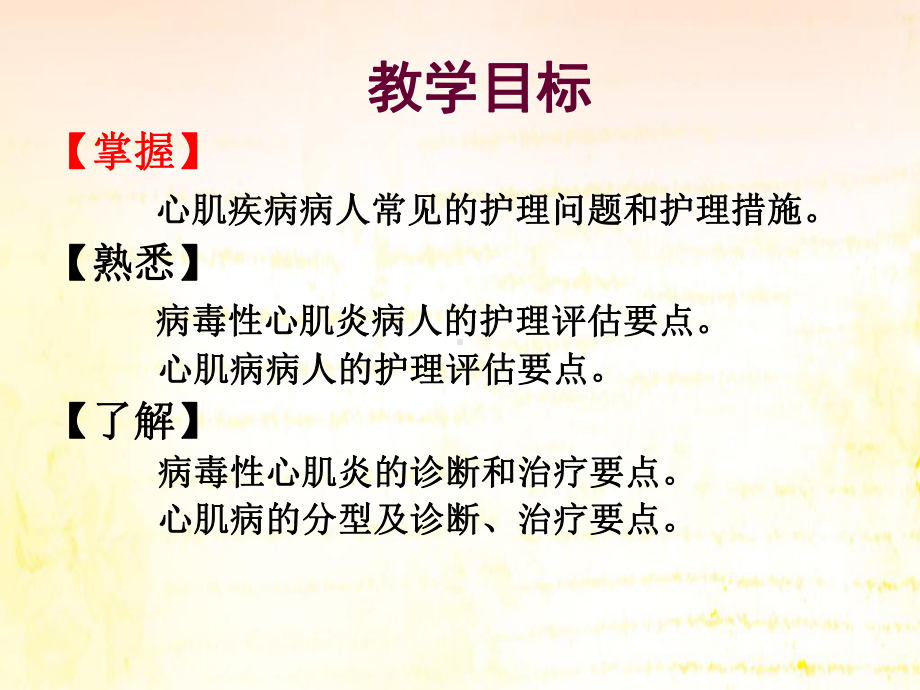 心肌炎病人的护理课件.ppt_第2页