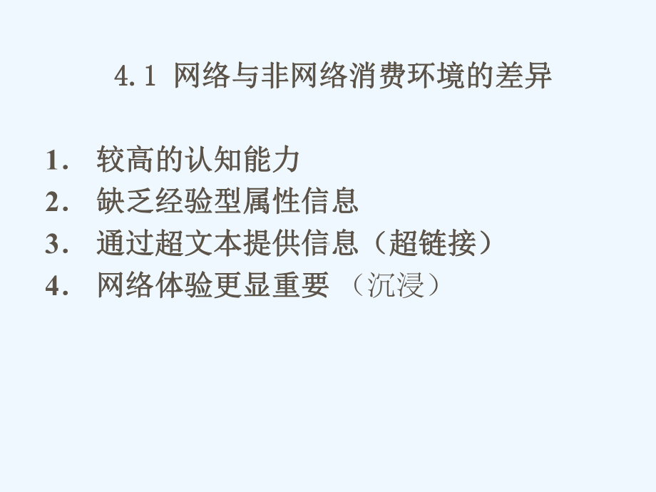 网络消费者行为分析课件.ppt_第3页