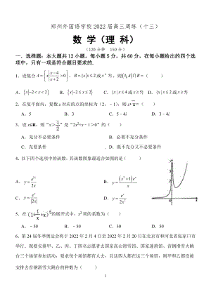 河南省郑州外国语 2022届高三上学期周练（13）理科数学试题.pdf