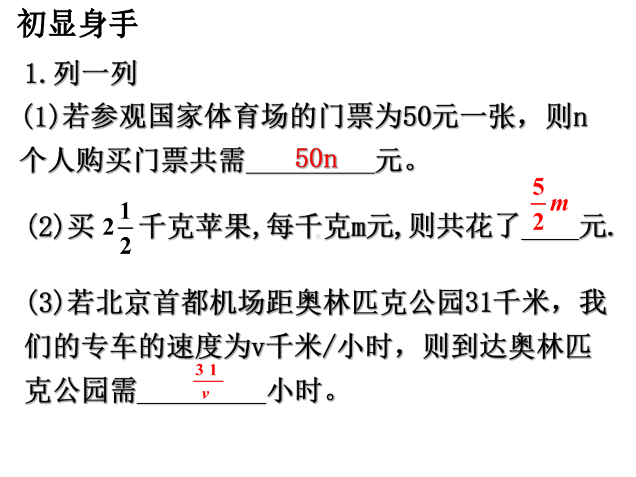 第4章-代数式复习课课件.ppt_第2页