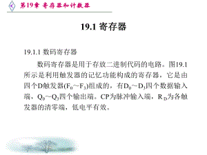 第19章-寄存器和计数器课件.ppt