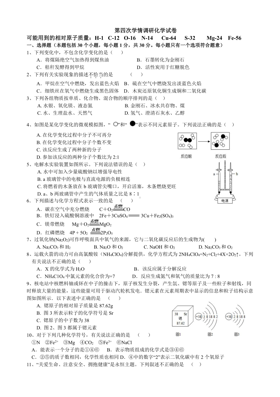 河南省南阳市第三中学2022-2023学年九年级上学期网课第四次学情调研（周测）化学试题.pdf_第1页