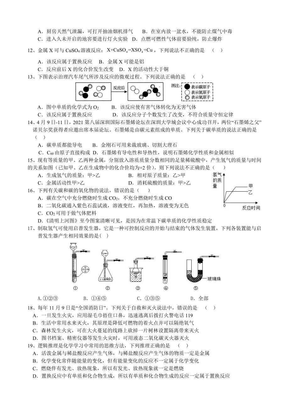 河南省南阳市第三中学2022-2023学年九年级上学期网课第四次学情调研（周测）化学试题.pdf_第2页