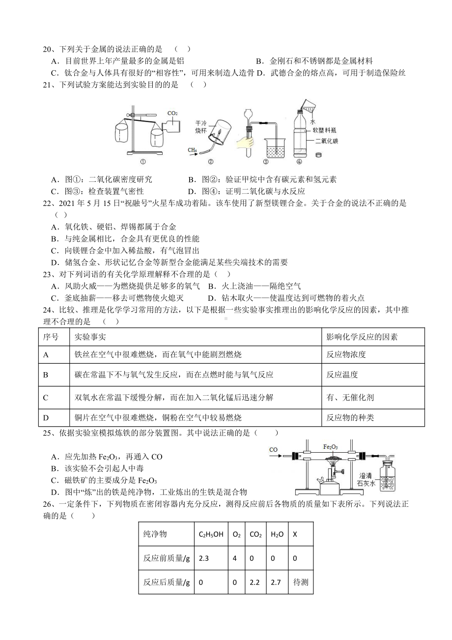 河南省南阳市第三中学2022-2023学年九年级上学期网课第四次学情调研（周测）化学试题.pdf_第3页