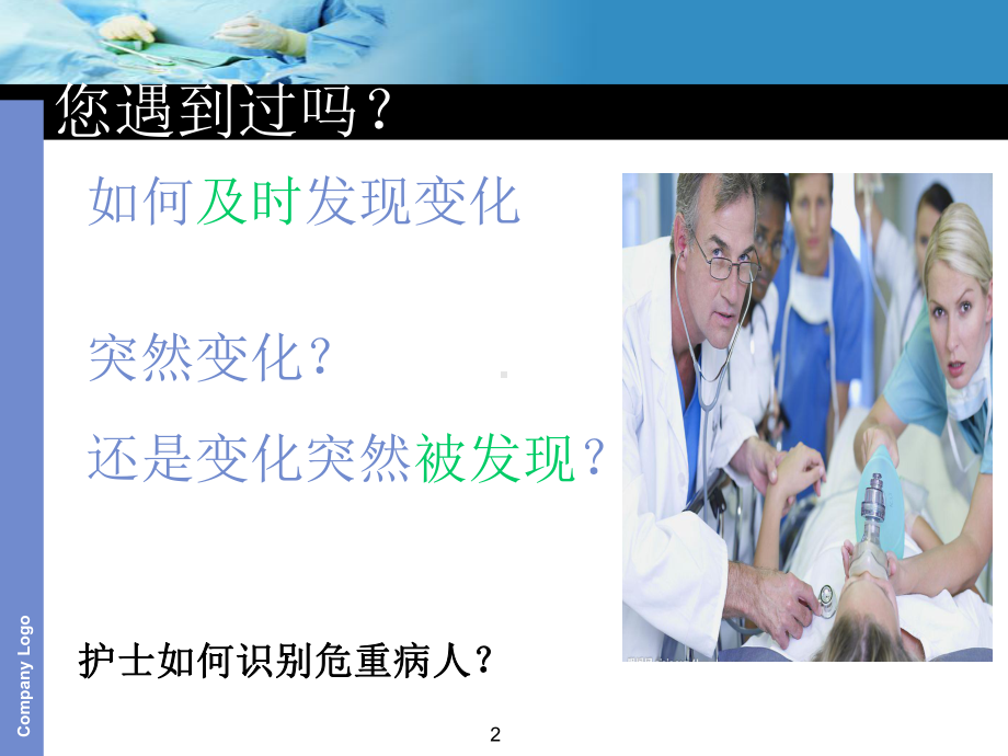 急危重症病人观察与护理课件.ppt_第2页