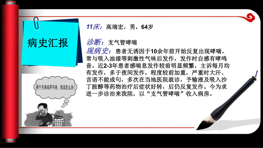 支气管哮喘护理查房L课件.ppt_第3页