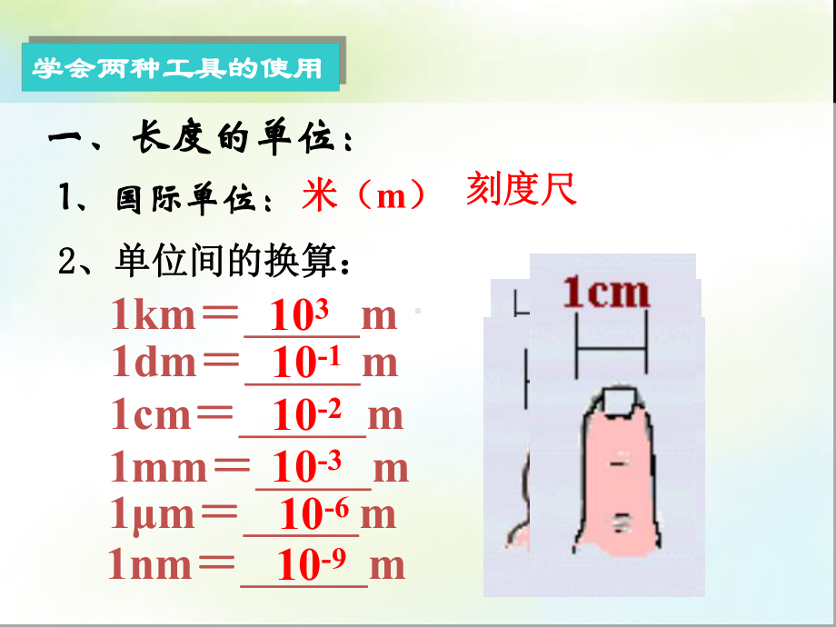 新人教版八年级物理上册《第一章机械运动》复习课件.ppt_第3页