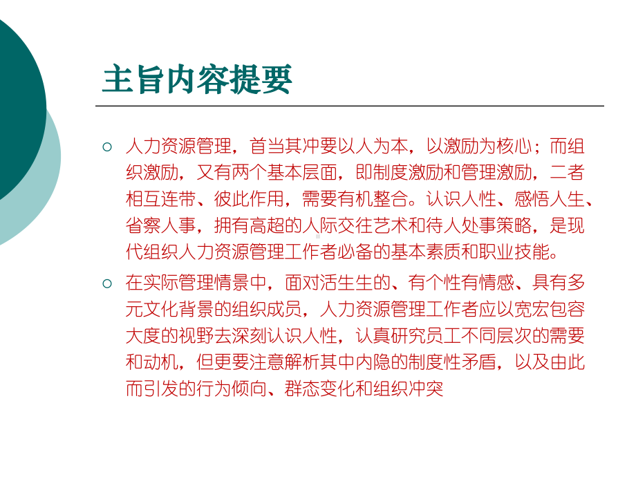 现代人力资源激励管理精要课件.pptx_第2页