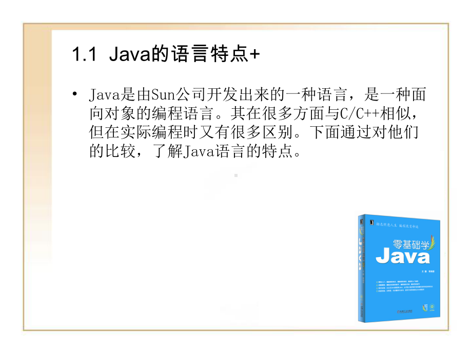 第1章Java语言概述课件.ppt_第2页