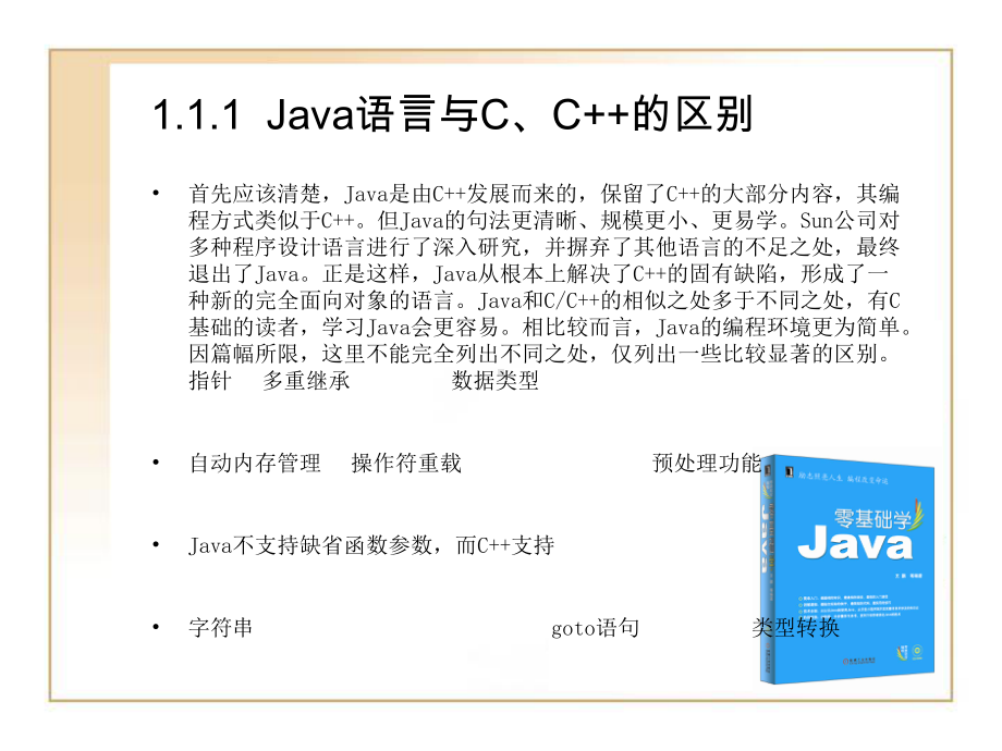 第1章Java语言概述课件.ppt_第3页