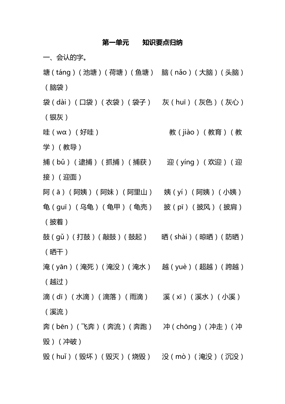 部编人教版二年级语文上册期中考试备考资料：知识要点归纳复习.pdf_第1页